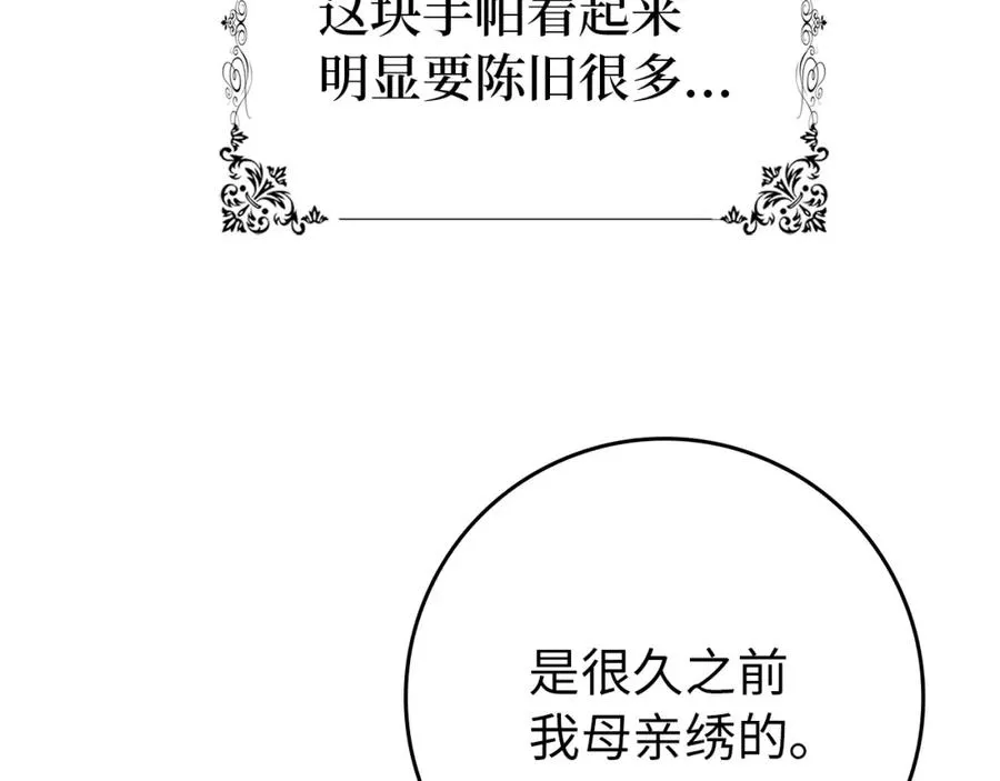 第17话 皇帝入场 第116页