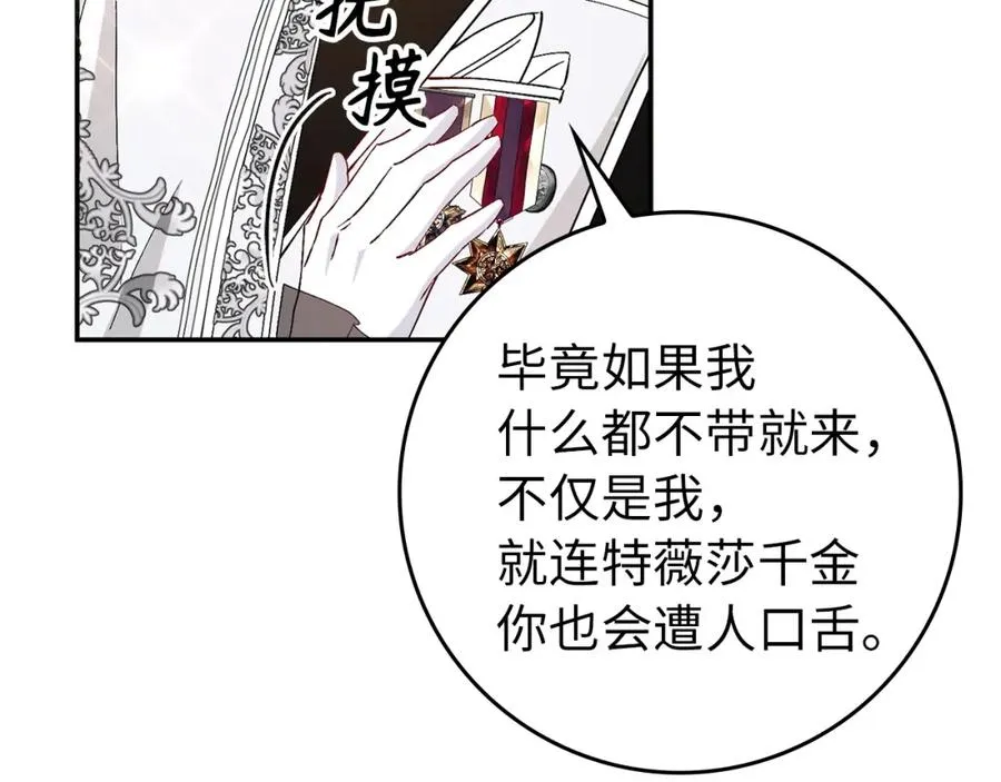 第17话 皇帝入场 第118页