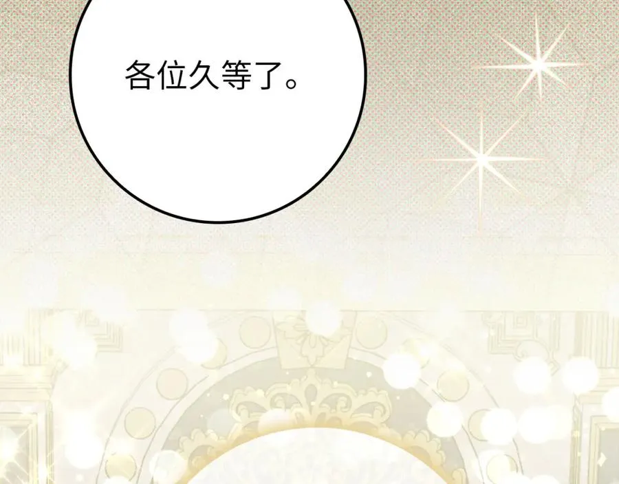 第17话 皇帝入场 第143页