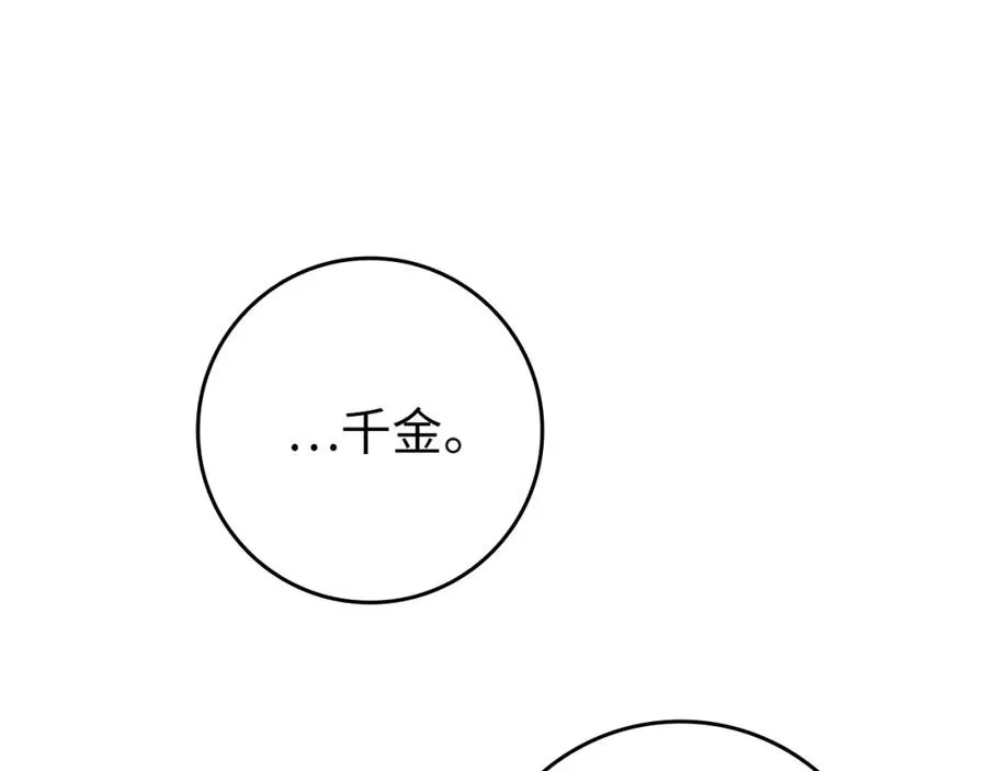 第18话 千金被羞辱 第18页