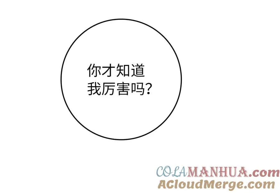 第18话 千金被羞辱 第73页