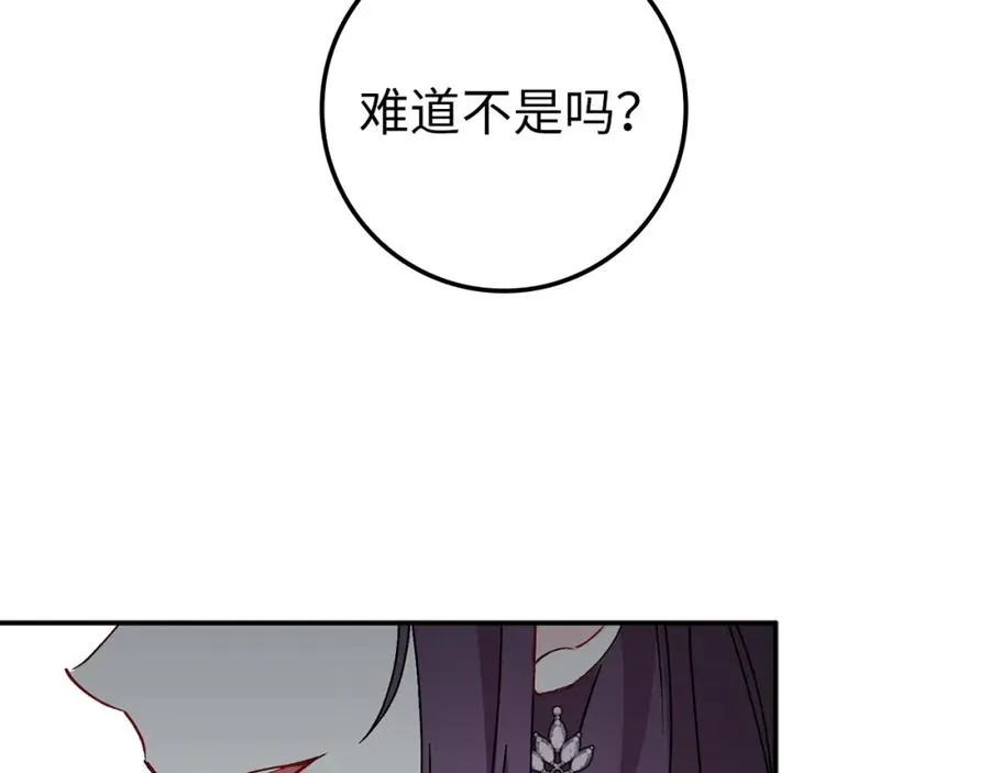 第18话 千金被羞辱 第80页