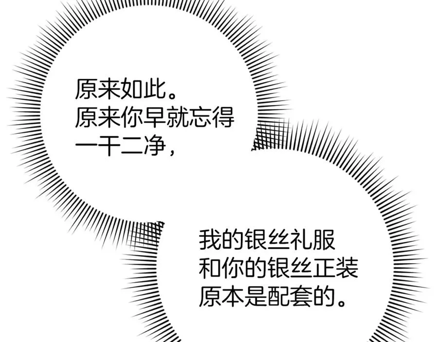 第18话 千金被羞辱 第82页