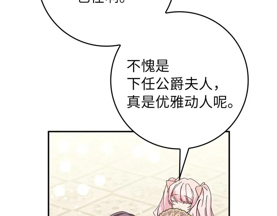 第18话 千金被羞辱 第103页