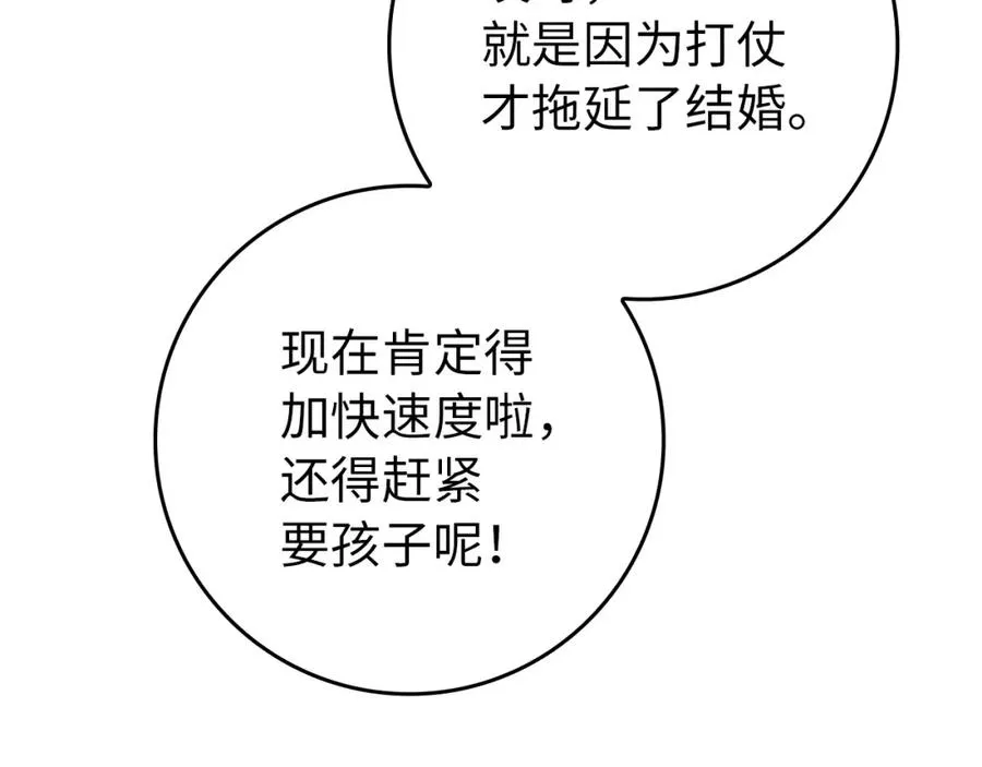 第18话 千金被羞辱 第107页