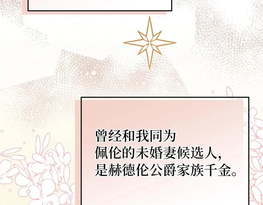 第18话 千金被羞辱 第116页