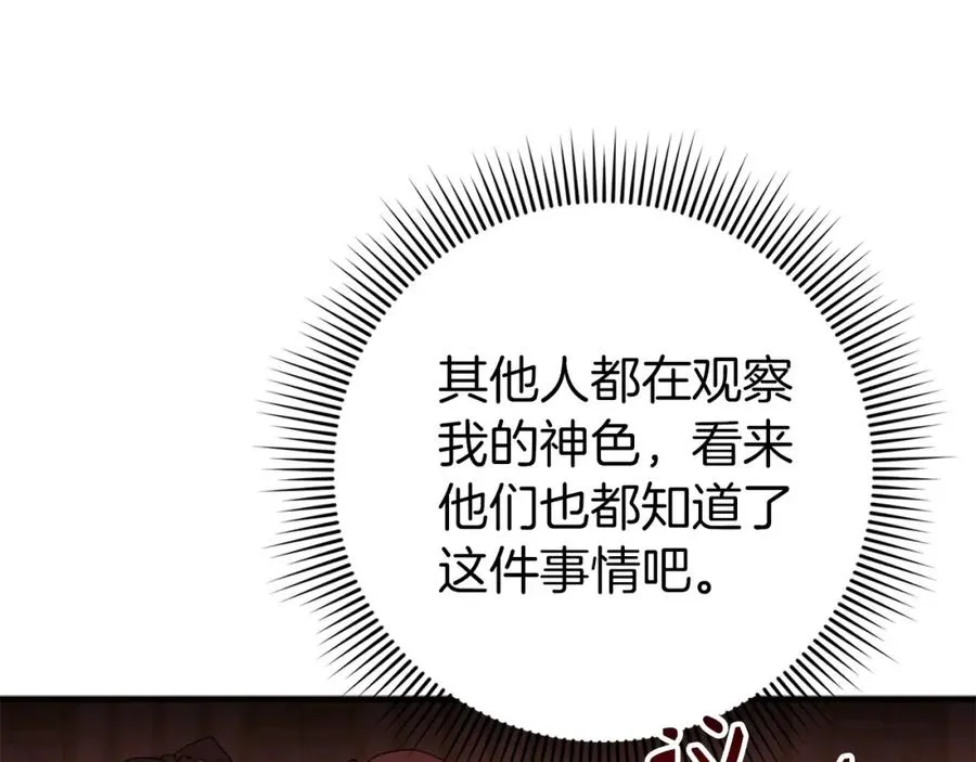第18话 千金被羞辱 第144页