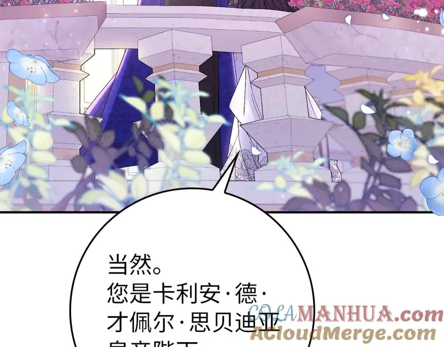 第19话 别再拒绝我 第17页