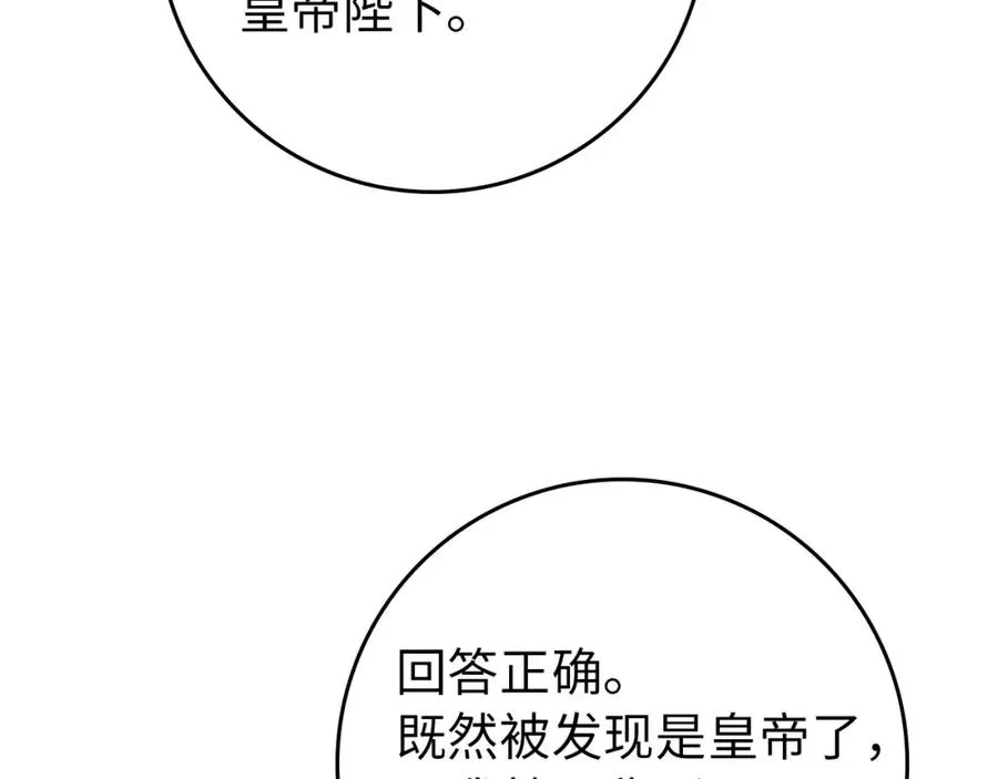 第19话 别再拒绝我 第18页