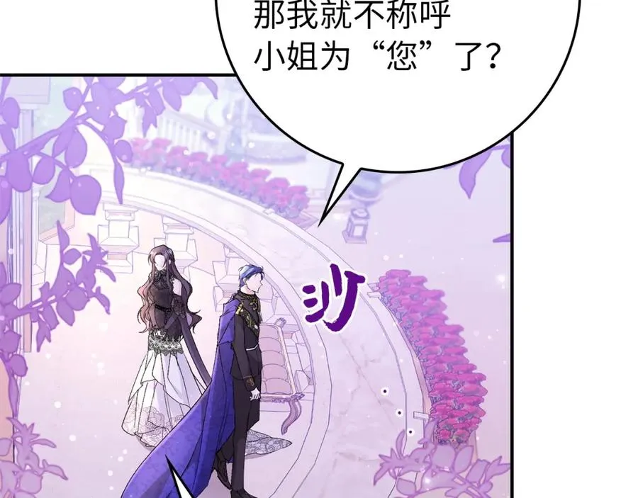 第19话 别再拒绝我 第19页