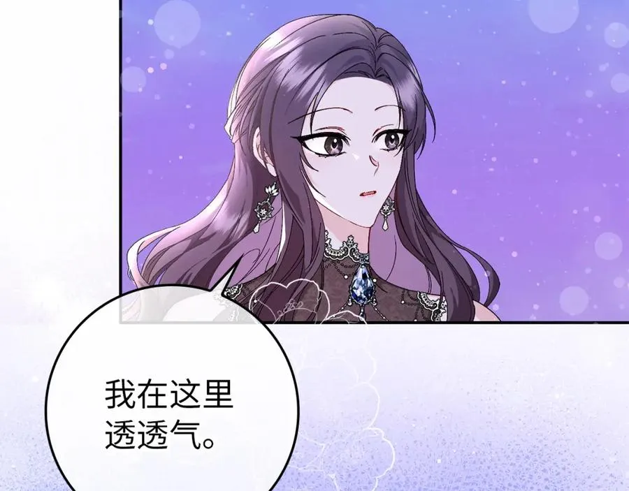 第19话 别再拒绝我 第22页