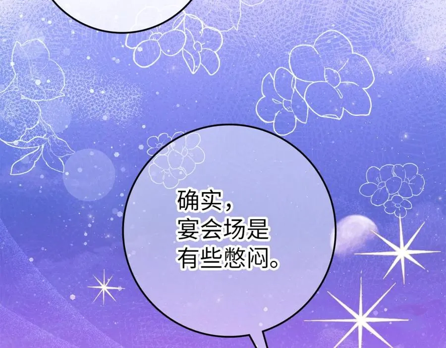第19话 别再拒绝我 第23页