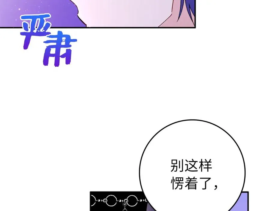 第19话 别再拒绝我 第28页