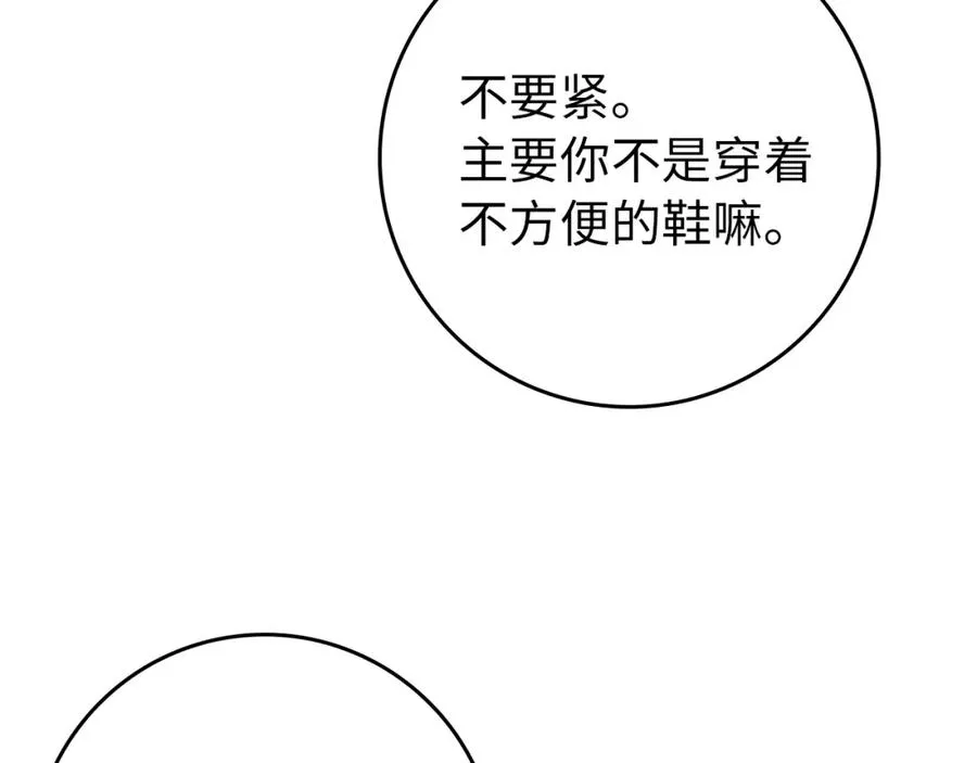 第19话 别再拒绝我 第38页