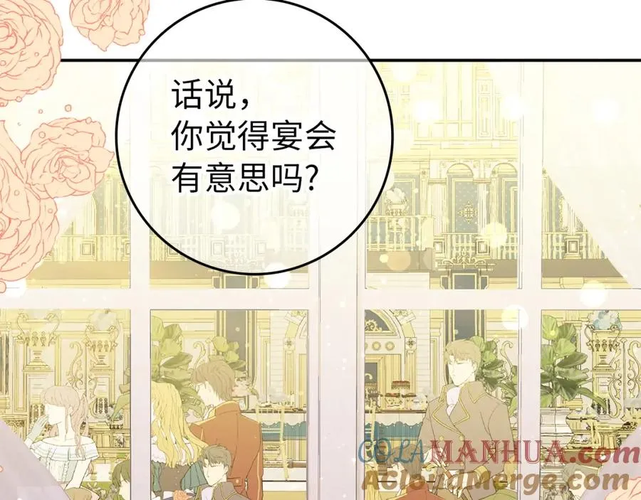第19话 别再拒绝我 第41页