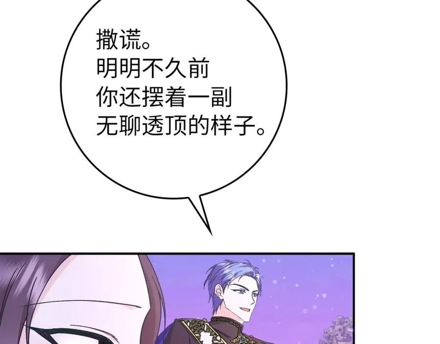 第19话 别再拒绝我 第43页