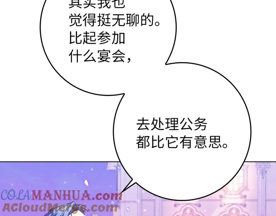 第19话 别再拒绝我 第45页