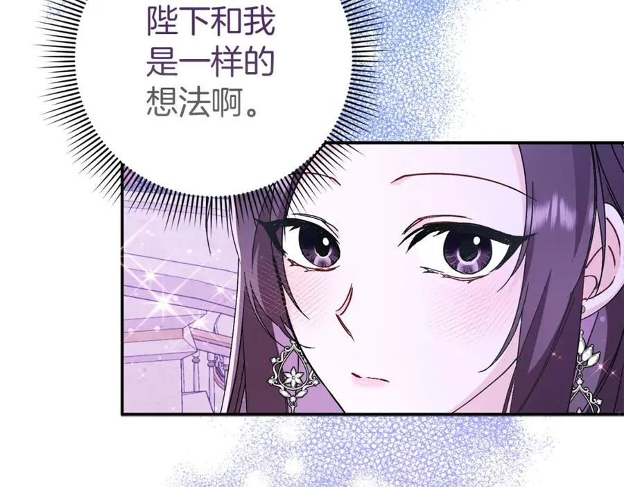 第19话 别再拒绝我 第51页