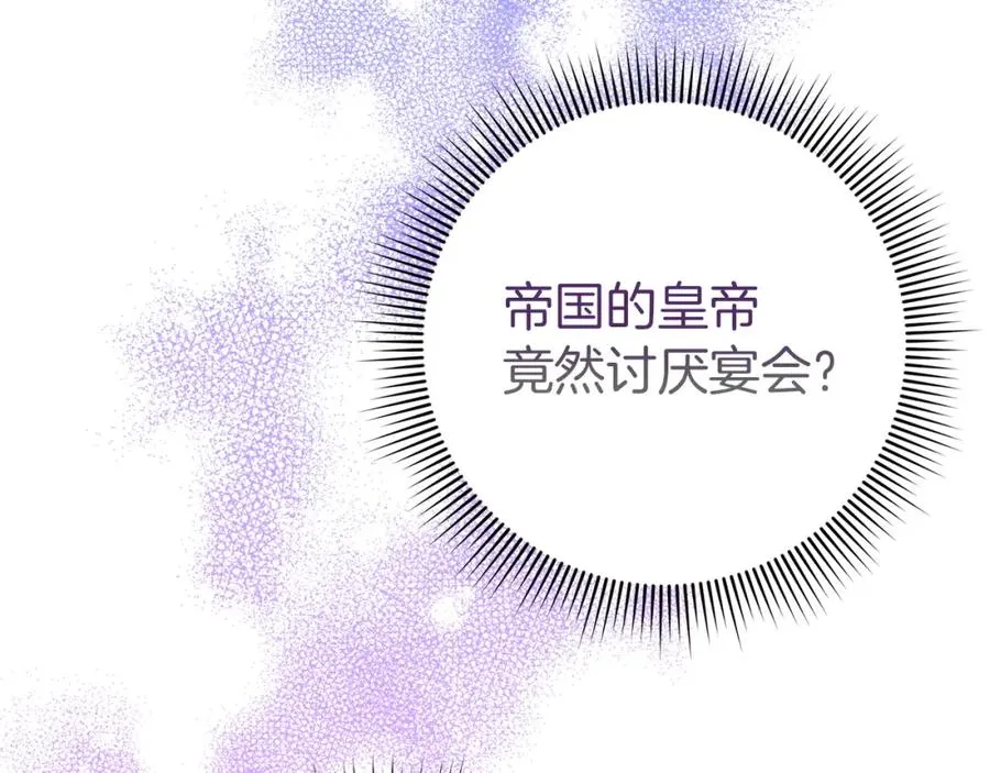 第19话 别再拒绝我 第52页
