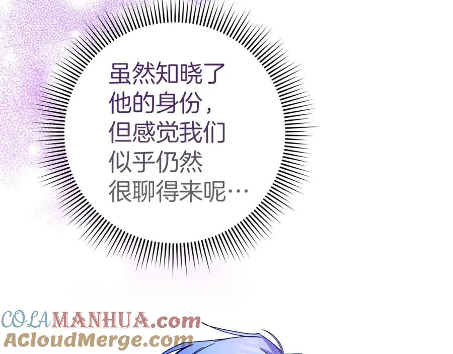 第19话 别再拒绝我 第53页
