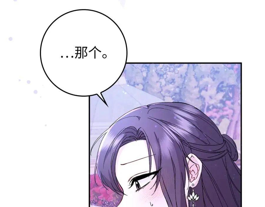 第19话 别再拒绝我 第58页