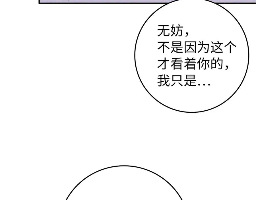 第19话 别再拒绝我 第72页