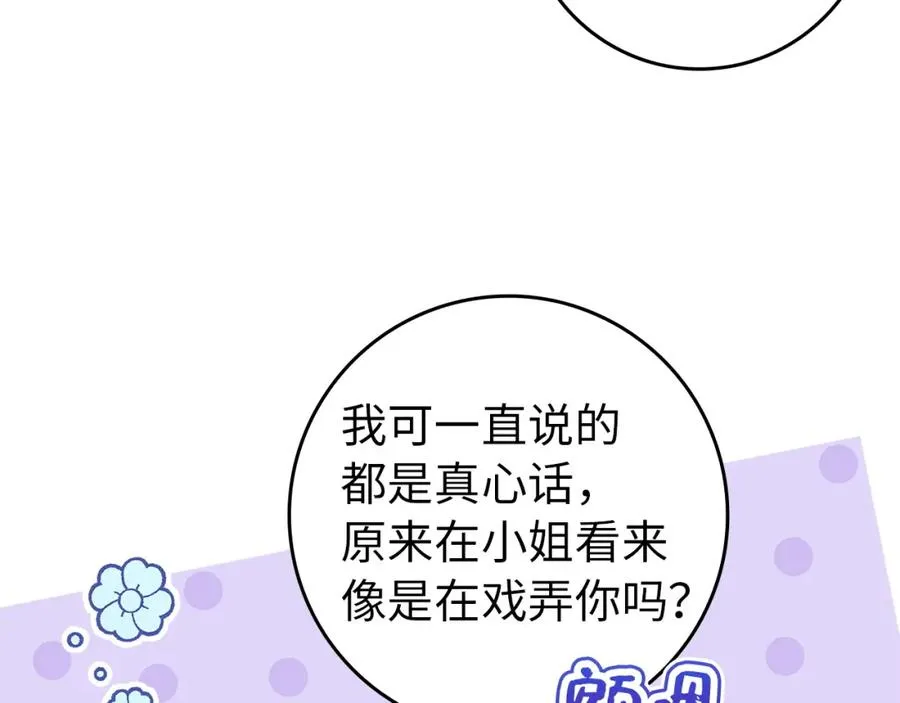 第19话 别再拒绝我 第78页
