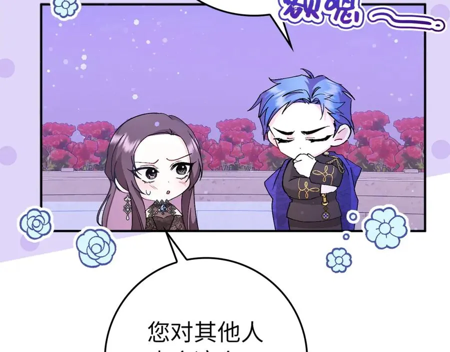 第19话 别再拒绝我 第79页