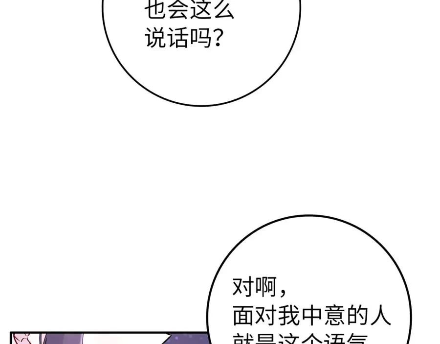 第19话 别再拒绝我 第80页