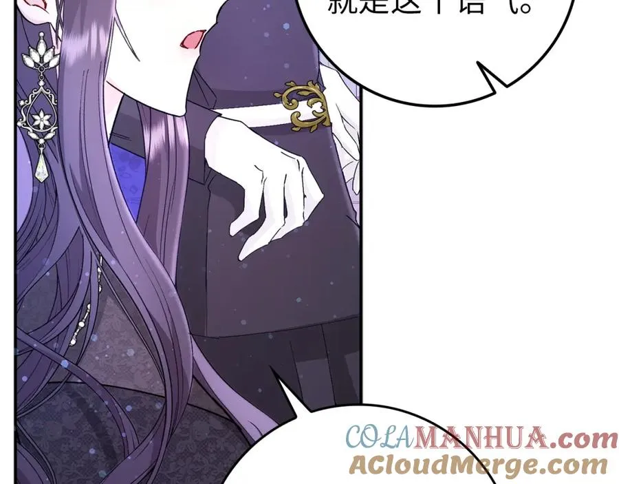 第19话 别再拒绝我 第81页