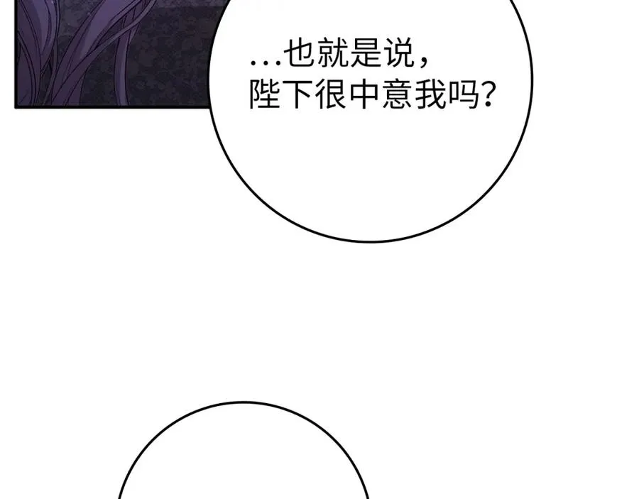 第19话 别再拒绝我 第82页
