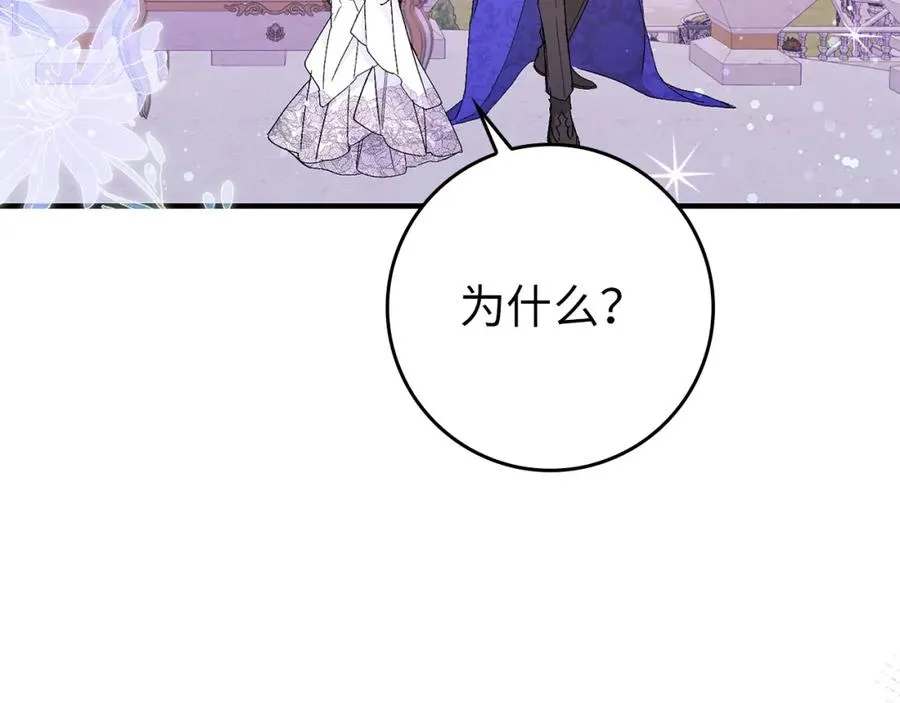 第19话 别再拒绝我 第84页