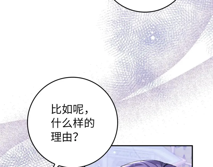 第19话 别再拒绝我 第87页