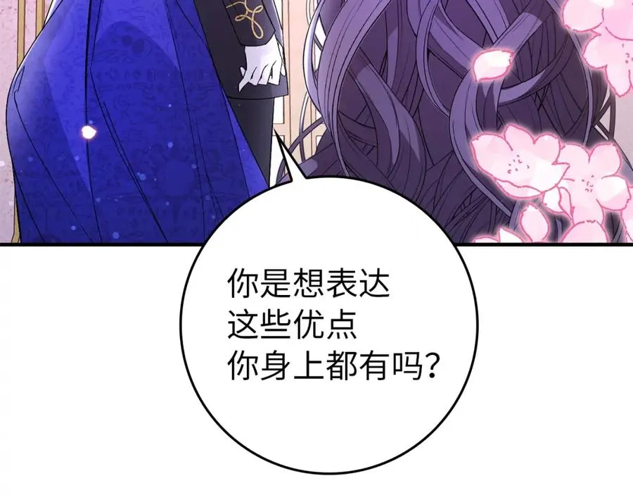 第19话 别再拒绝我 第91页