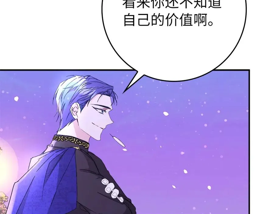 第19话 别再拒绝我 第95页