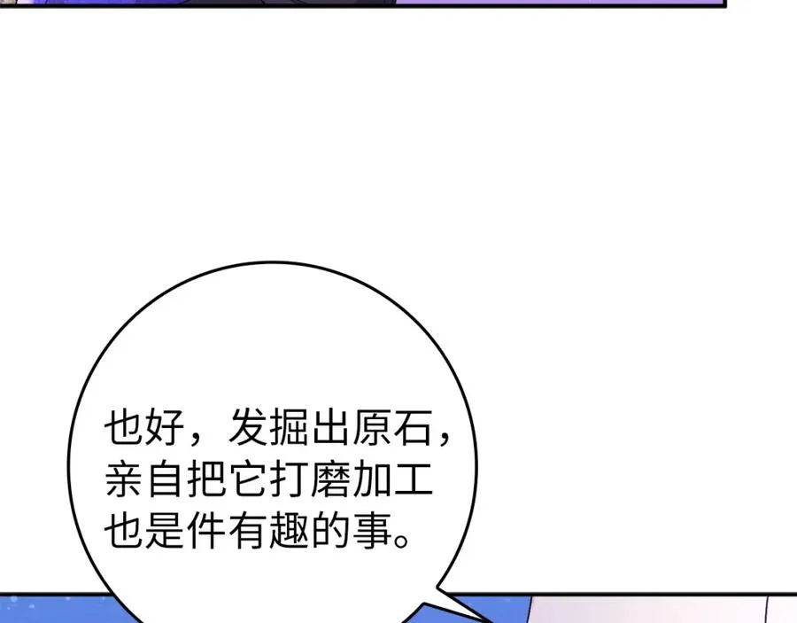 第19话 别再拒绝我 第96页
