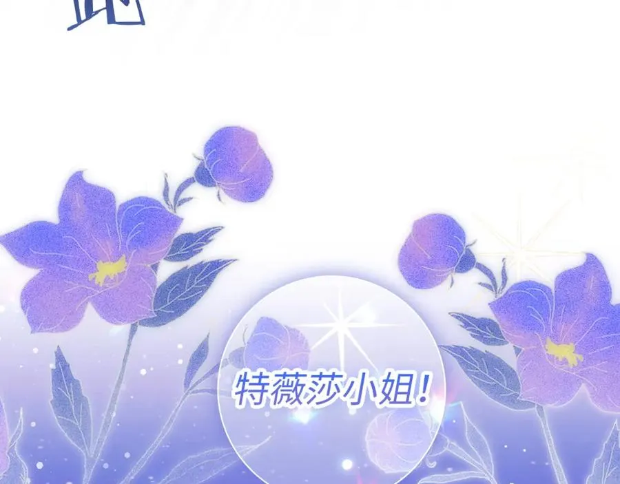第19话 别再拒绝我 第108页