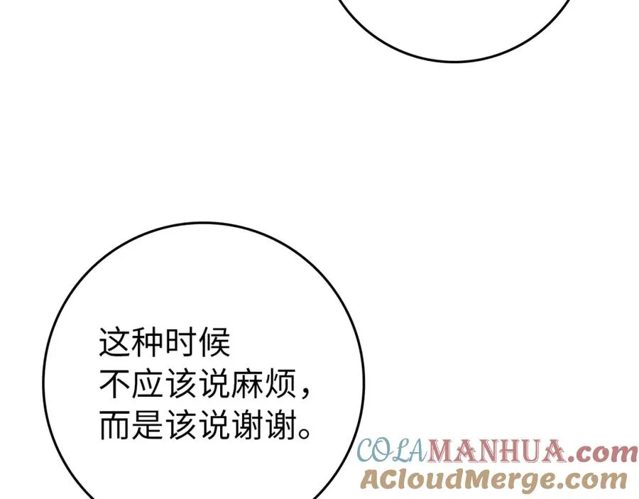 第19话 别再拒绝我 第113页