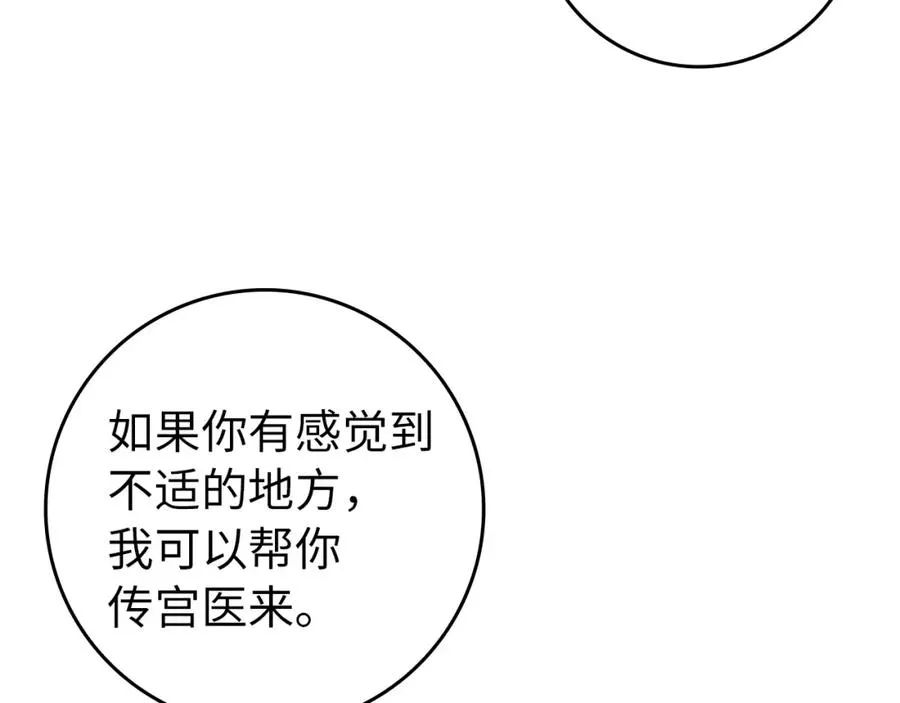 第19话 别再拒绝我 第115页