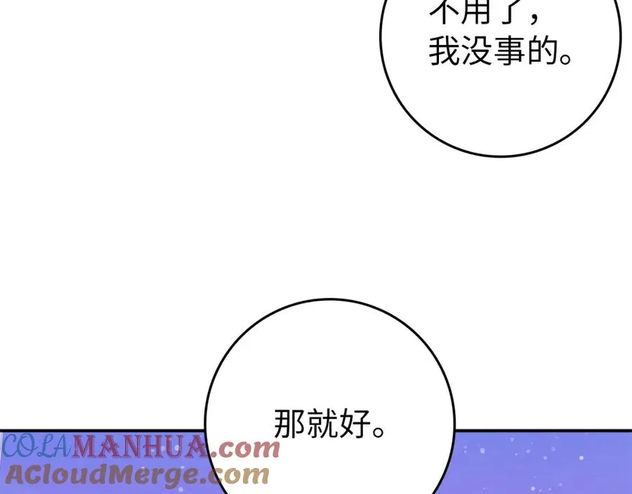 第19话 别再拒绝我 第117页