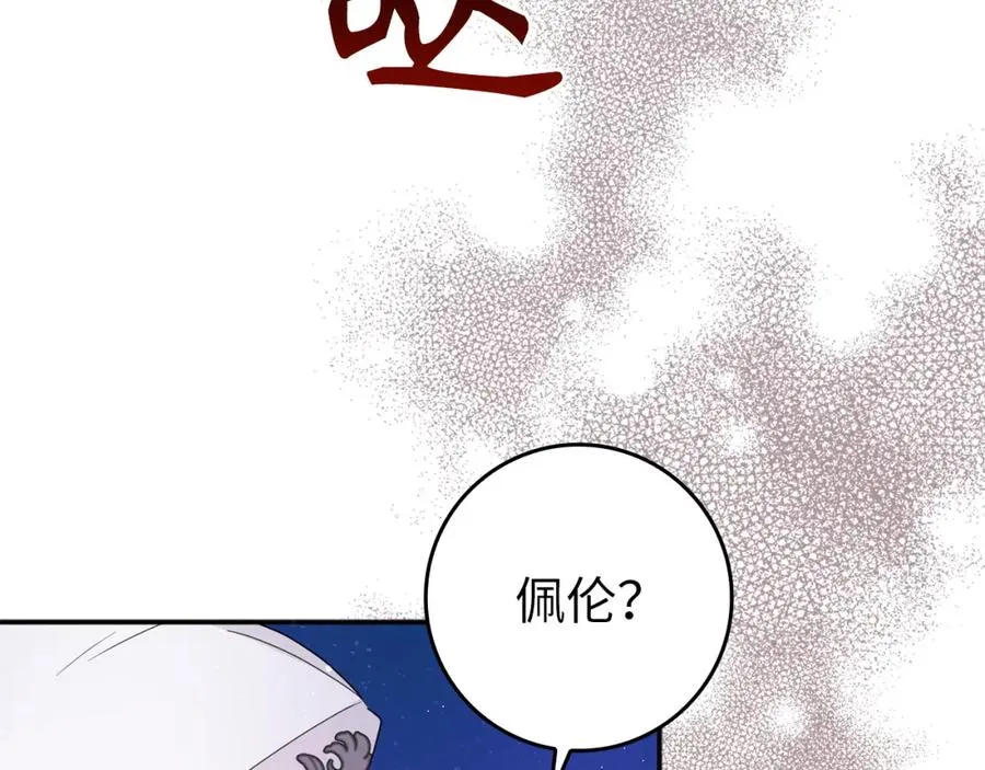 第19话 别再拒绝我 第134页