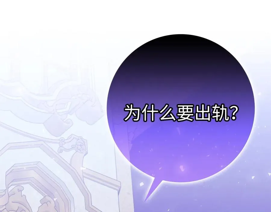 第19话 别再拒绝我 第138页