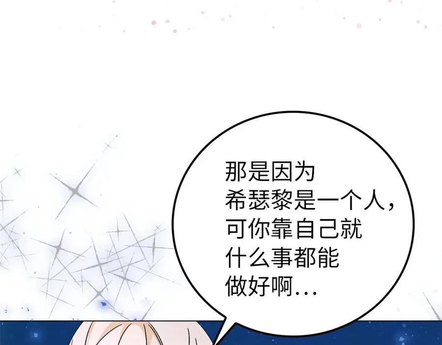 第20话 挽回形象 第42页