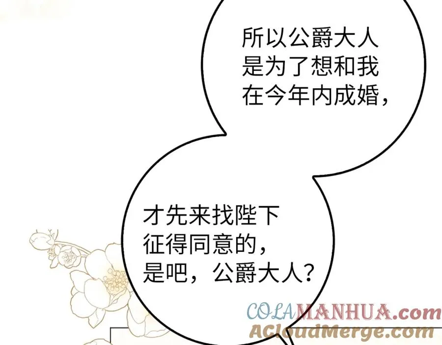第20话 挽回形象 第101页