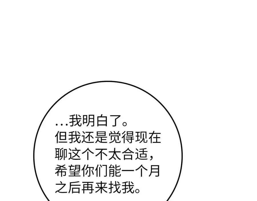 第20话 挽回形象 第112页