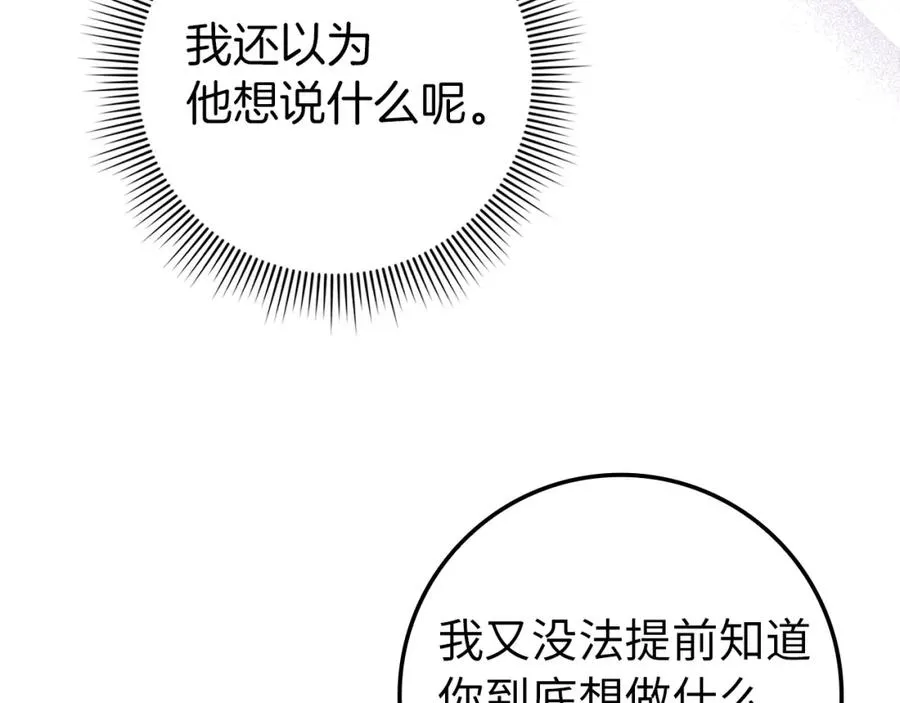 第20话 挽回形象 第139页