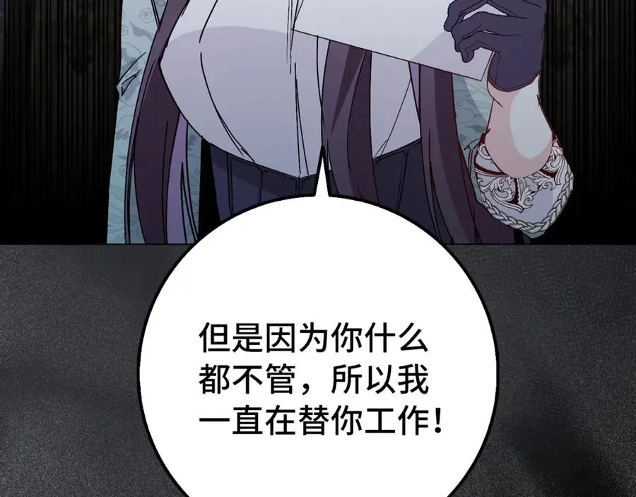 第22话 心灰意冷 第79页