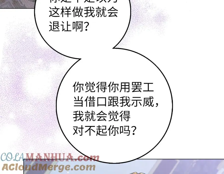 第22话 心灰意冷 第85页