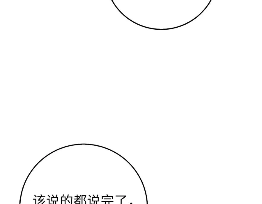 第22话 心灰意冷 第90页