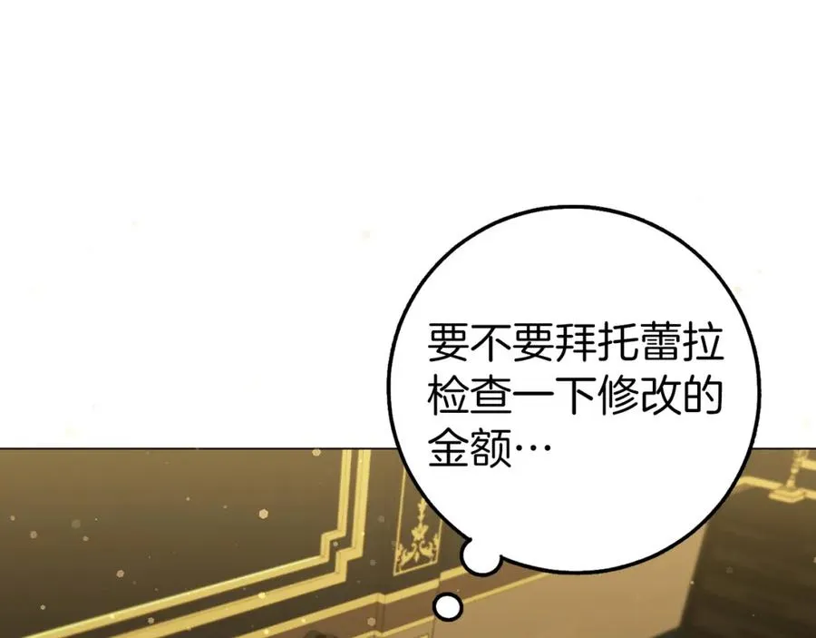 第23话 有事相求 第4页